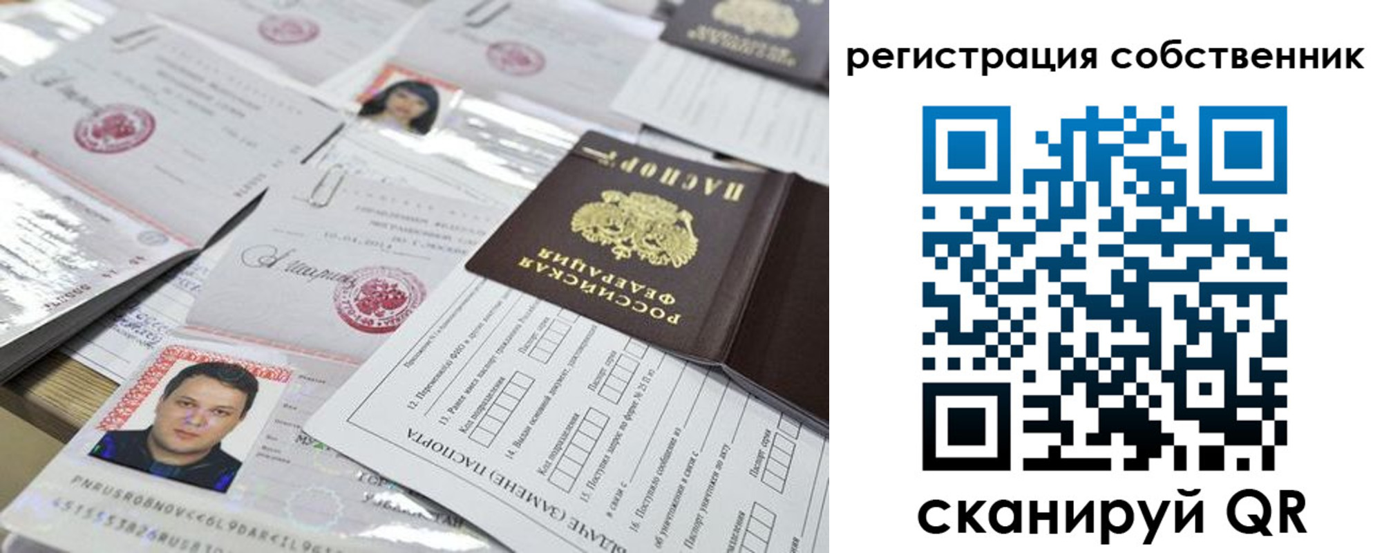временная регистрация законно в Миассе
