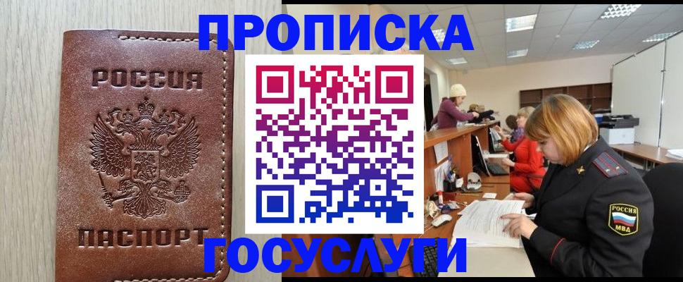 прописка для кредита в Миассе