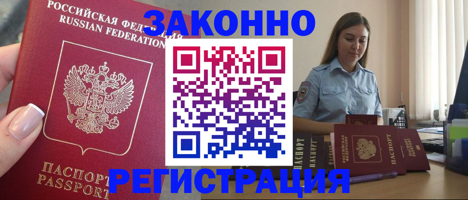 прописка иностранных граждан в Миассе