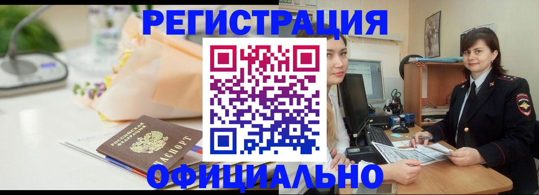 где прописаться в Миассе