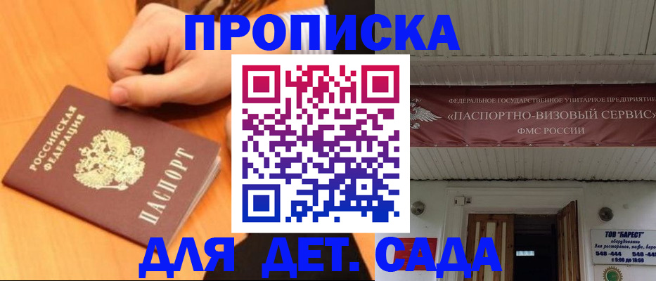 прописка для военкомата в Миассе